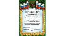 2013-2014 (Преданья старины глубокой) диплом 1 степени